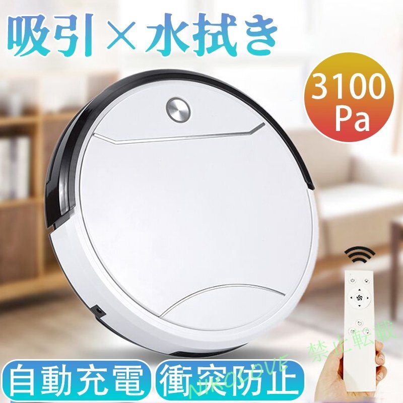 新品ロボット掃除機 超薄型 3100Pa 強力吸引 省エネ 多様なアプリ機能 落下/衝突防止 リモコン遠隔操作 自動充電機能 お掃除ロボットLB605拍卖