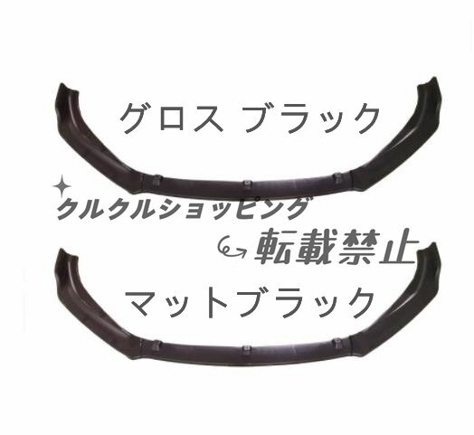 新品 フォルクスワーゲン ゴルフ 7 MK7ルック 三段式 フロントバンパースポイラー キズ防止 外装カスタム 3Pセット拍卖