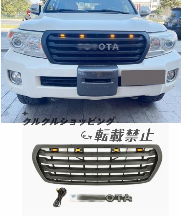 トヨタ ランドクルーザー200系 2007-2015年 前期中期 LED付き フロントグリル フロントガーニッシュ外装カスタム TOYOTAロゴ付き拍卖