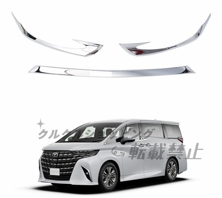 トヨタ アルファード 40系 2023- フロント バンパー ガーニッシュ 3P拍卖