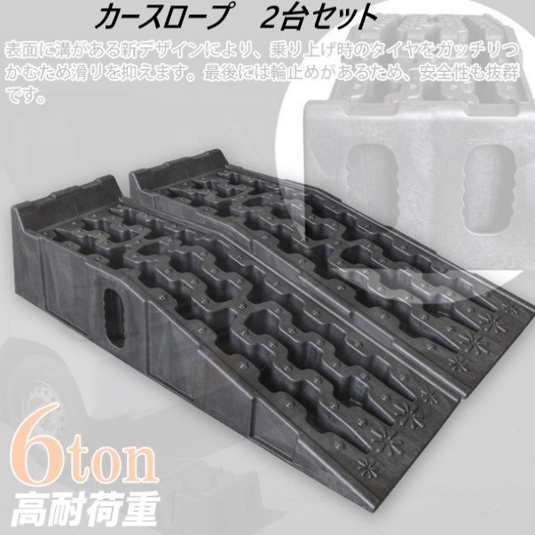★滑り止め付け★2台セット カースロープ スロープ 耐荷重6t 大型車・バス・トラック対応 タイヤ オイル交換 足回り整備拍卖