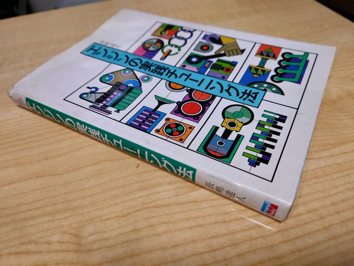 当時物 エンジンの実践チューニング法 長嶋達人 基礎から本格内容まで ハイカム バルブタイミング NAチューンTAチューンメカチューン拍卖