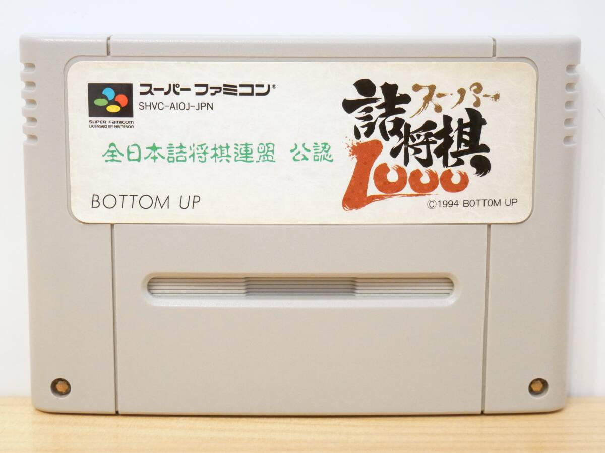 ■ボトムアップ◇SFC/スーパーファミコンソフト☆スーパー詰将棋1000【端子清掃/動作確認済み】■拍卖