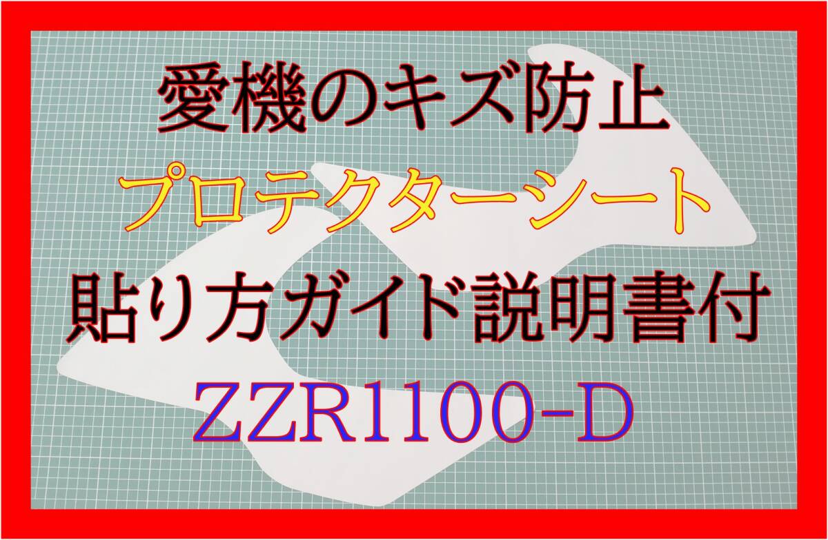 ZZR1100D型 タンクプロテクター 拍卖