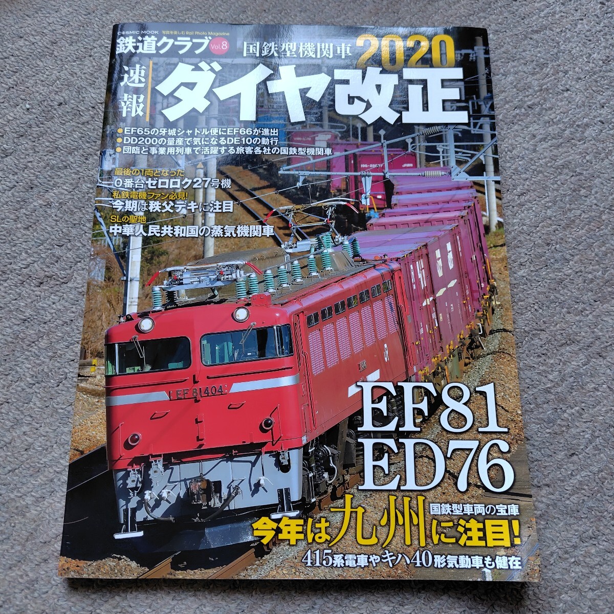 鉄道クラブval.8拍卖