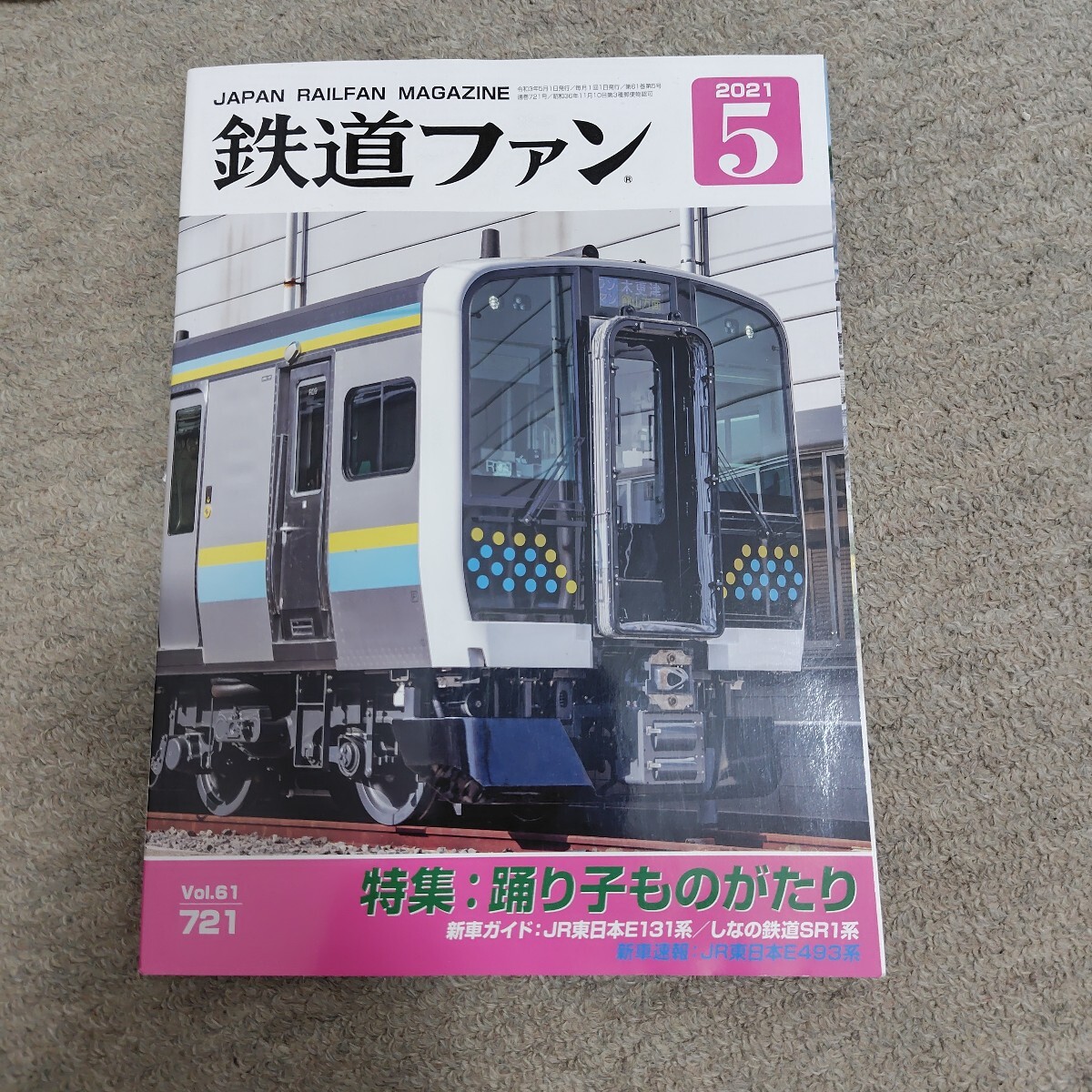 鉄道ファン2021年5月号拍卖