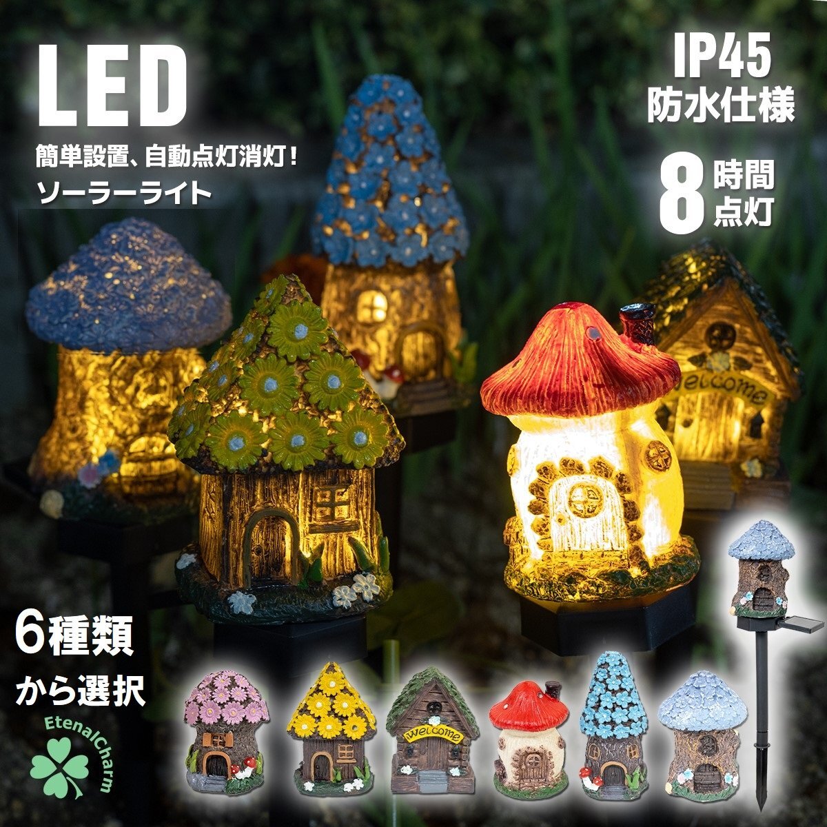■送料無料■ハウス型 イルミネーションライト ガーデンライト 小さな家 屋外 防水 ソーラーライト 庭 クリスマス 装飾(6種類選択)拍卖