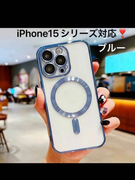 iPhone15 ケース クリアケース ソフトケース 磁気 Qi充電対応 ワイヤレス マグセーフ plus promax ブルー 青拍卖