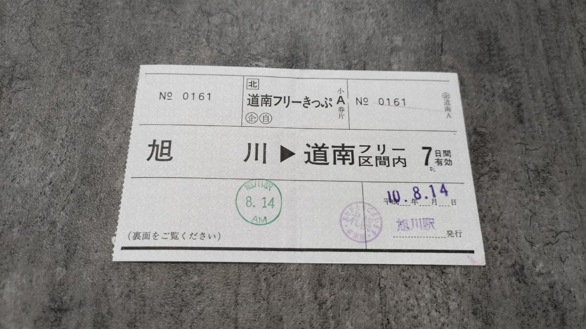 道南フリーきっぷ「旭川→道南フリー区間内」A券片拍卖