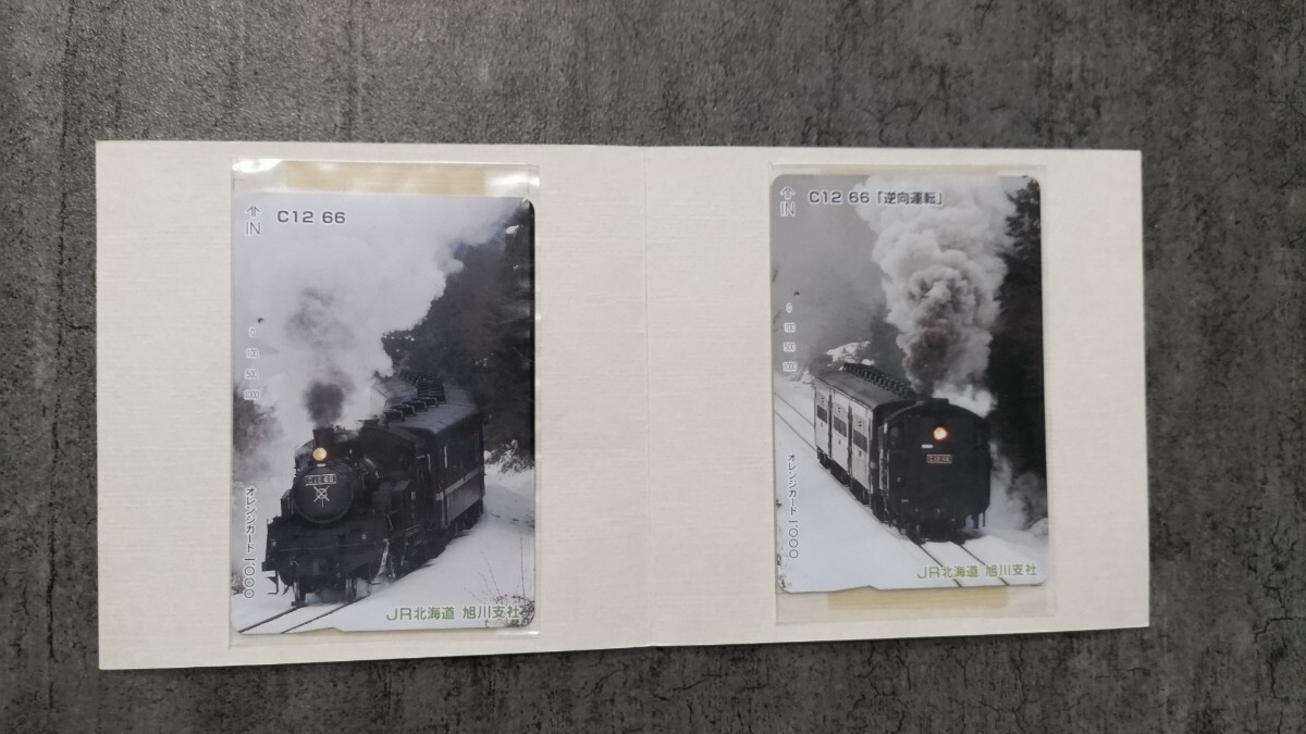 【送料込】【1穴使用済】NHK連続テレビ小説「すずらん」撮影用C12-66オレンジカード 台紙付き2枚セット拍卖