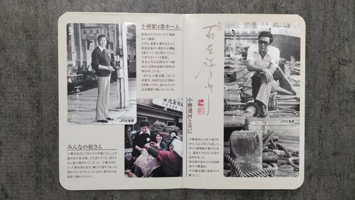 【送料込】【1穴使用済】石原裕次郎オレンジカード 台紙付き2枚セット拍卖