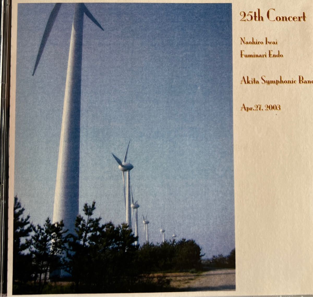 自主製作盤 秋田吹奏楽団 第25回定期演奏会拍卖