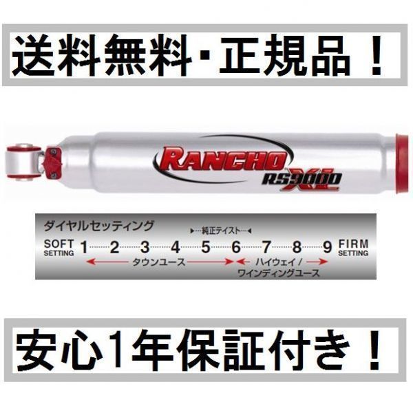 ランクル60 ランチョ RS9000XL ショック 1台分拍卖
