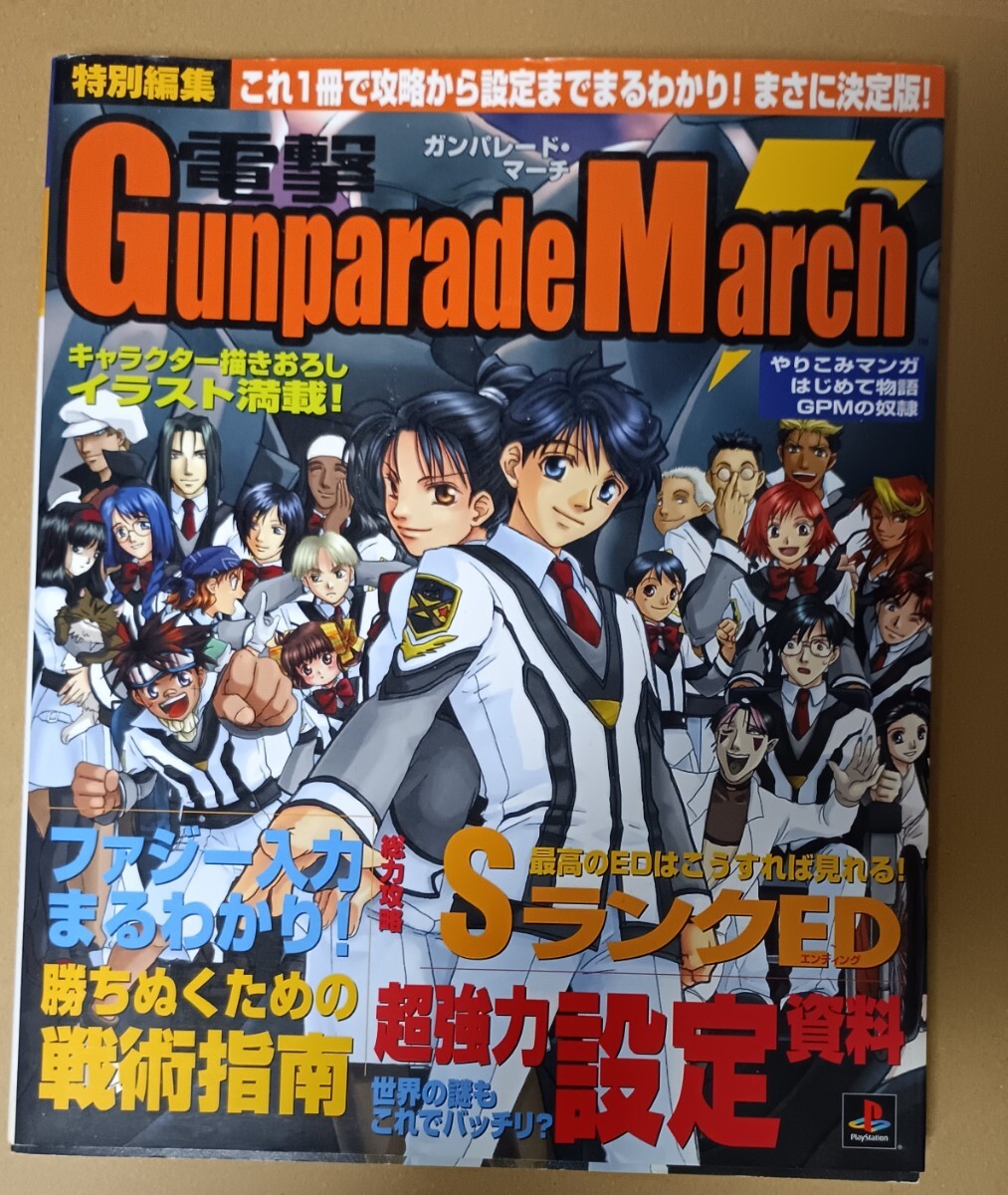 電撃ガンパレードマーチ シール、正誤表等あり拍卖