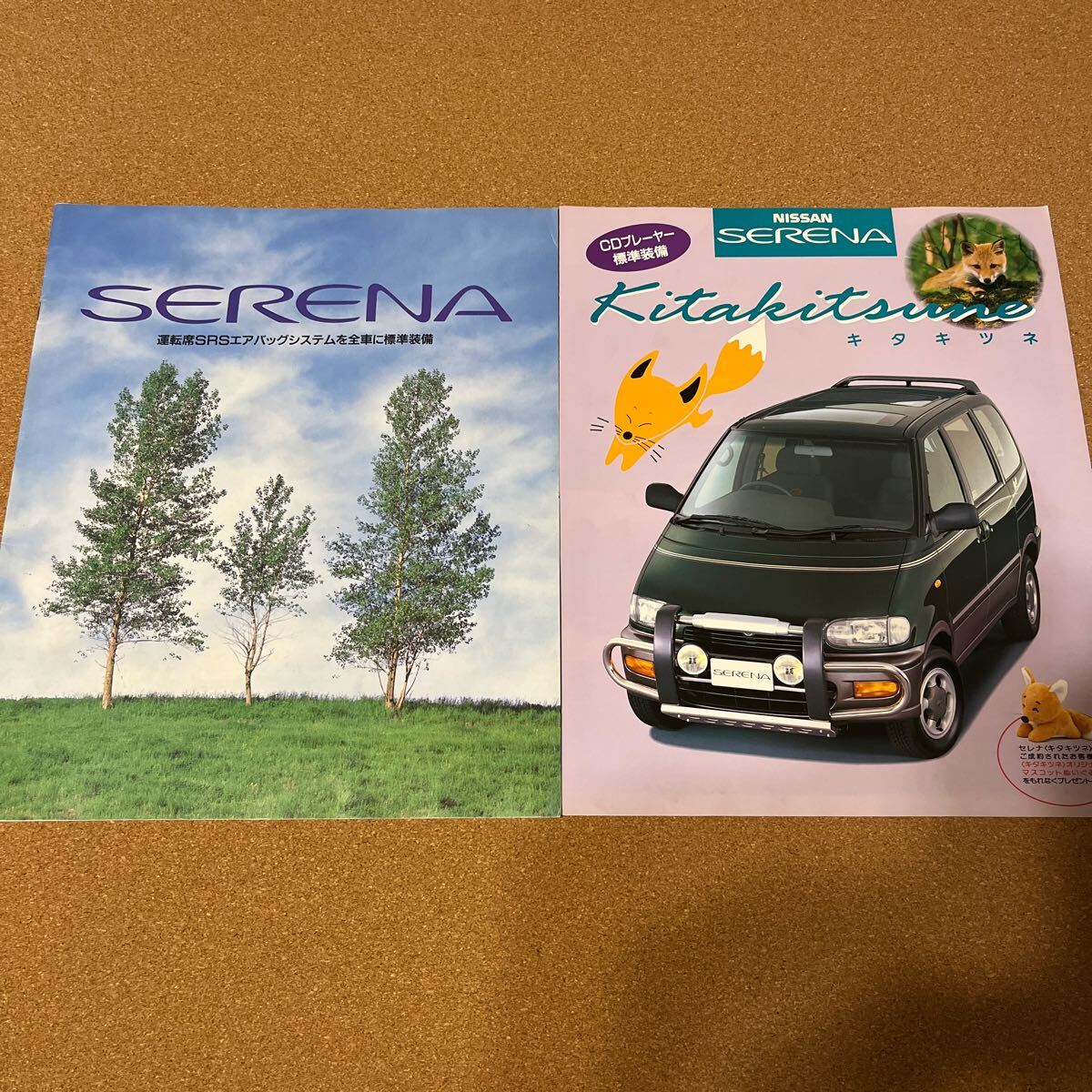 セレナ 95,8 NS25026拍卖