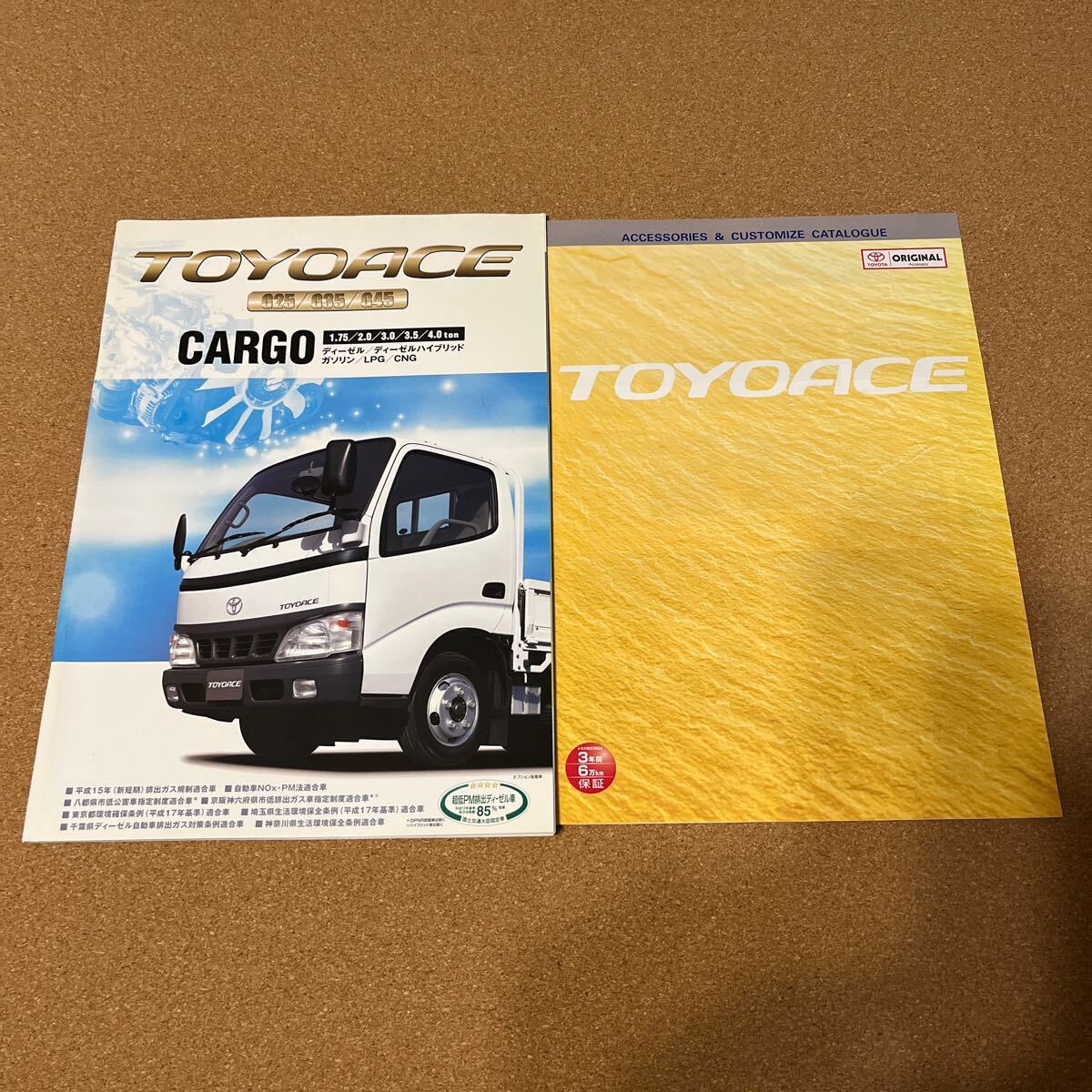 トヨエースカーゴ 2t系 05,4 TY25061拍卖