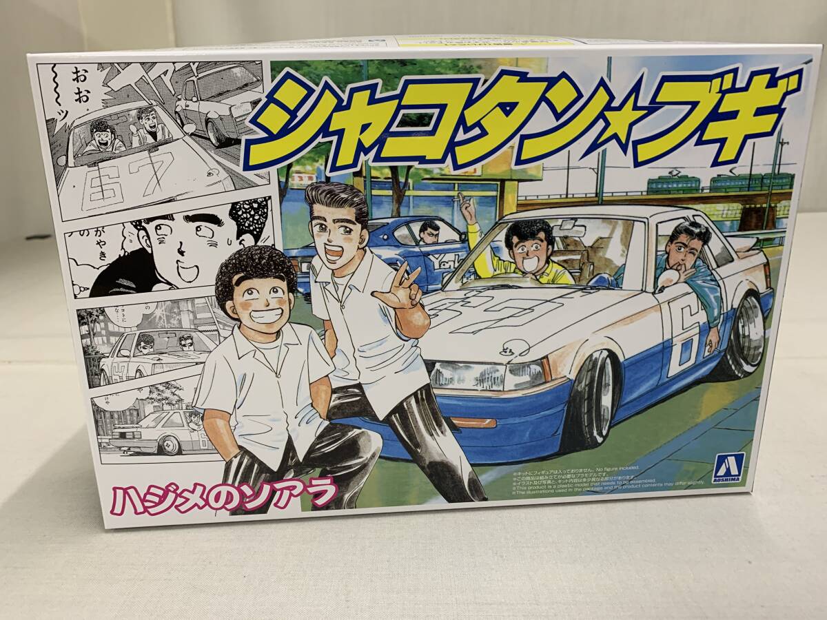 1:24 シャコタン☆ブギ  はじめのソアラ AOSHIMA MADE IN JAPAN 2502拍卖