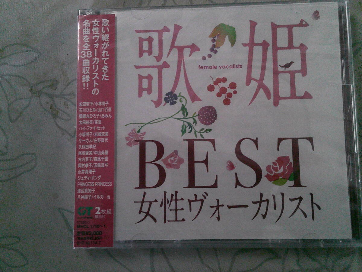歌姫BESI女性ヴォーカリスト 2枚組 CD 松田聖子・山口百恵・太田裕美・岩崎宏美・庄野真代・大橋純子・南沙織・石川ひとみ・石川セリ拍卖