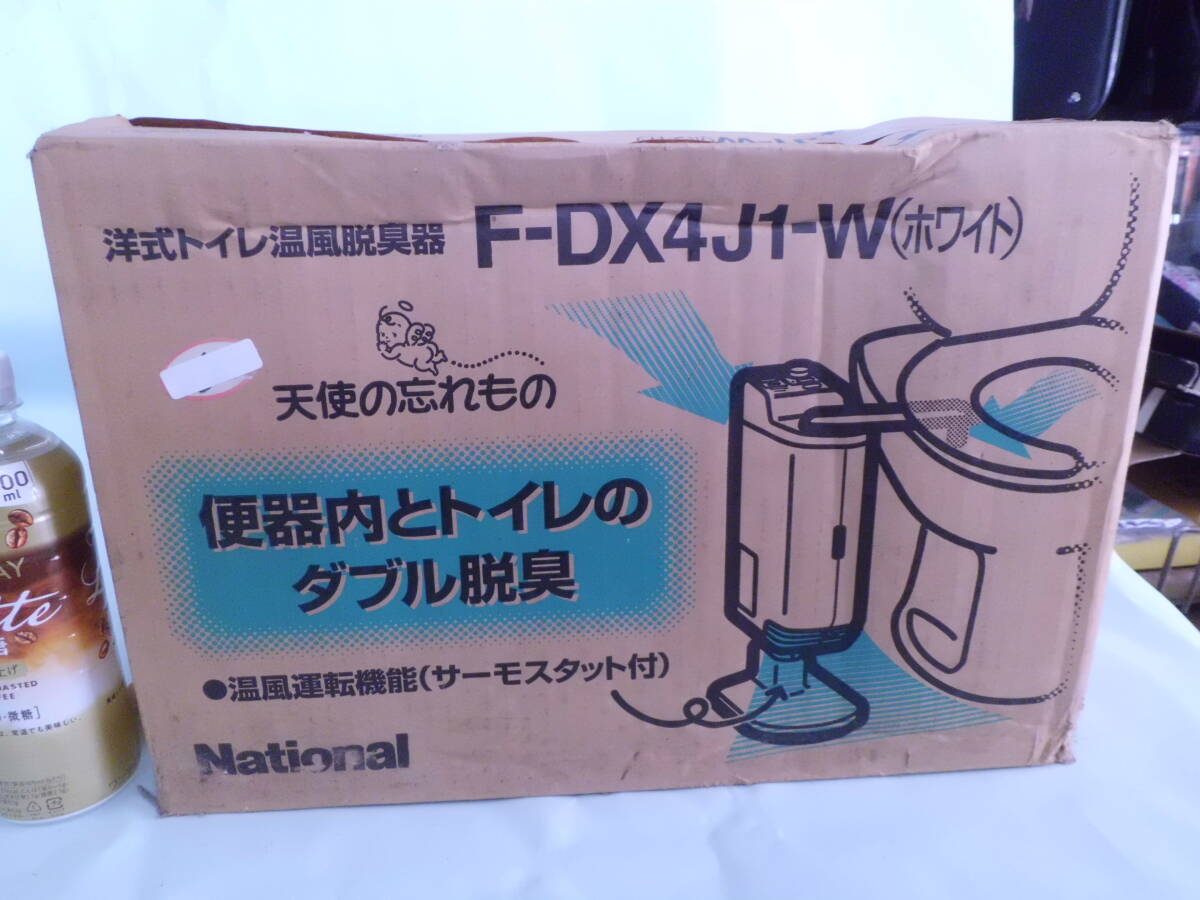 売切り 未使用新品 ナショナル 電動 洋式トイレ温風脱臭器 税込み拍卖