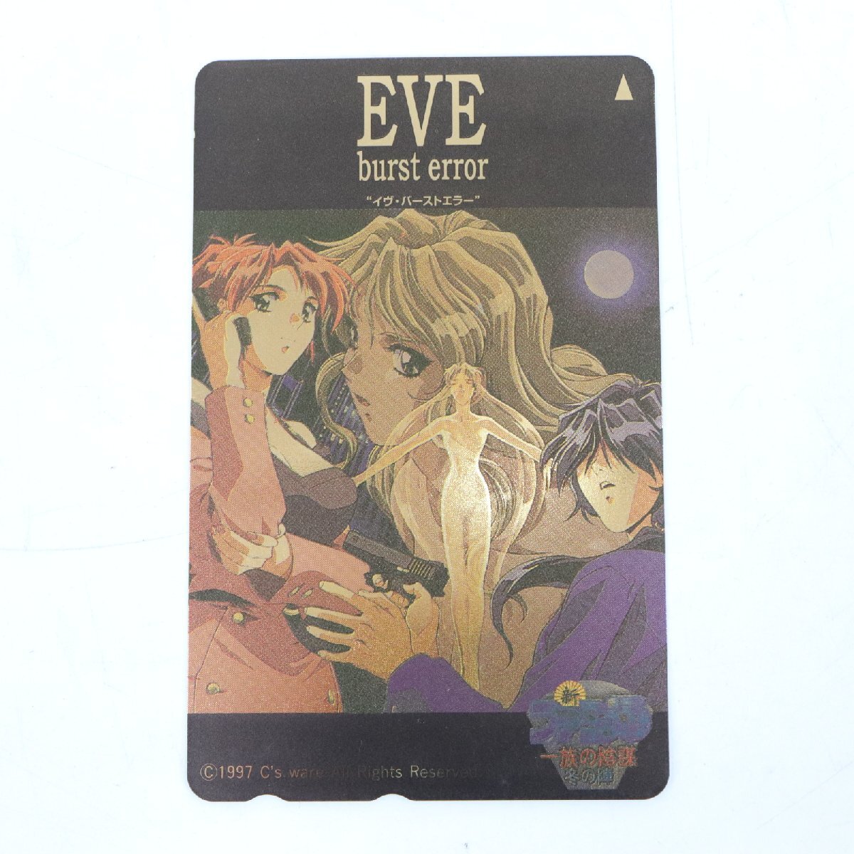 10024 未使用 テレカ 新ファミ通一族の陰謀 冬の陣 EVE burst error イヴバーストエラー テレホンカード テレフォンカード 50度数 定形郵便拍卖