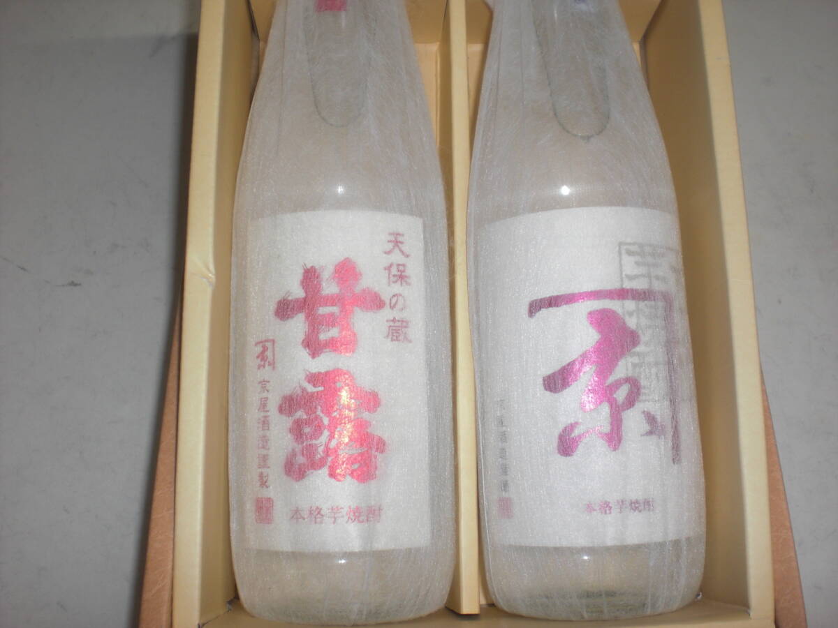 京屋酒造/天保の蔵甘露、かね京紫25度720ミリ2銘柄セツト価格本格芋焼酎拍卖