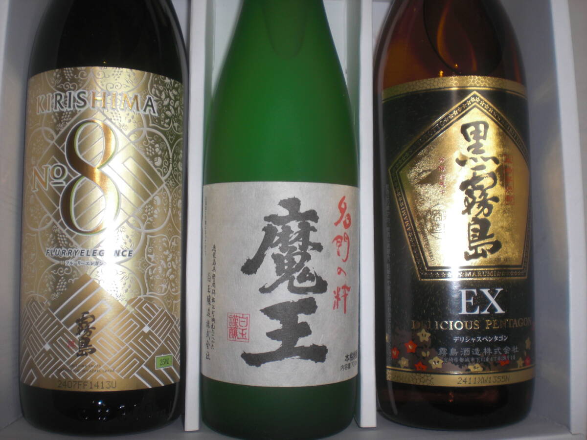 魔王、KIRISHIMA,NO8.黒霧島EX、3銘柄セツト価格拍卖