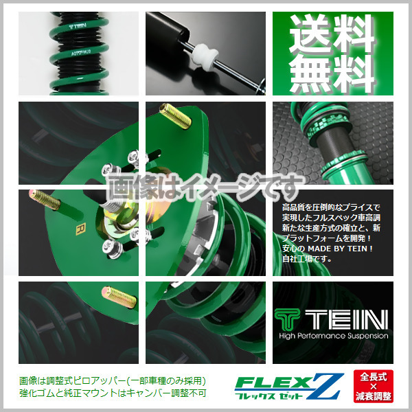 テイン TEIN FLEX Z フレックスゼット 車高調 ZR-V RZ3 (X/Z)(FF 2023.04-) (VSBDQ-C1AS3)拍卖