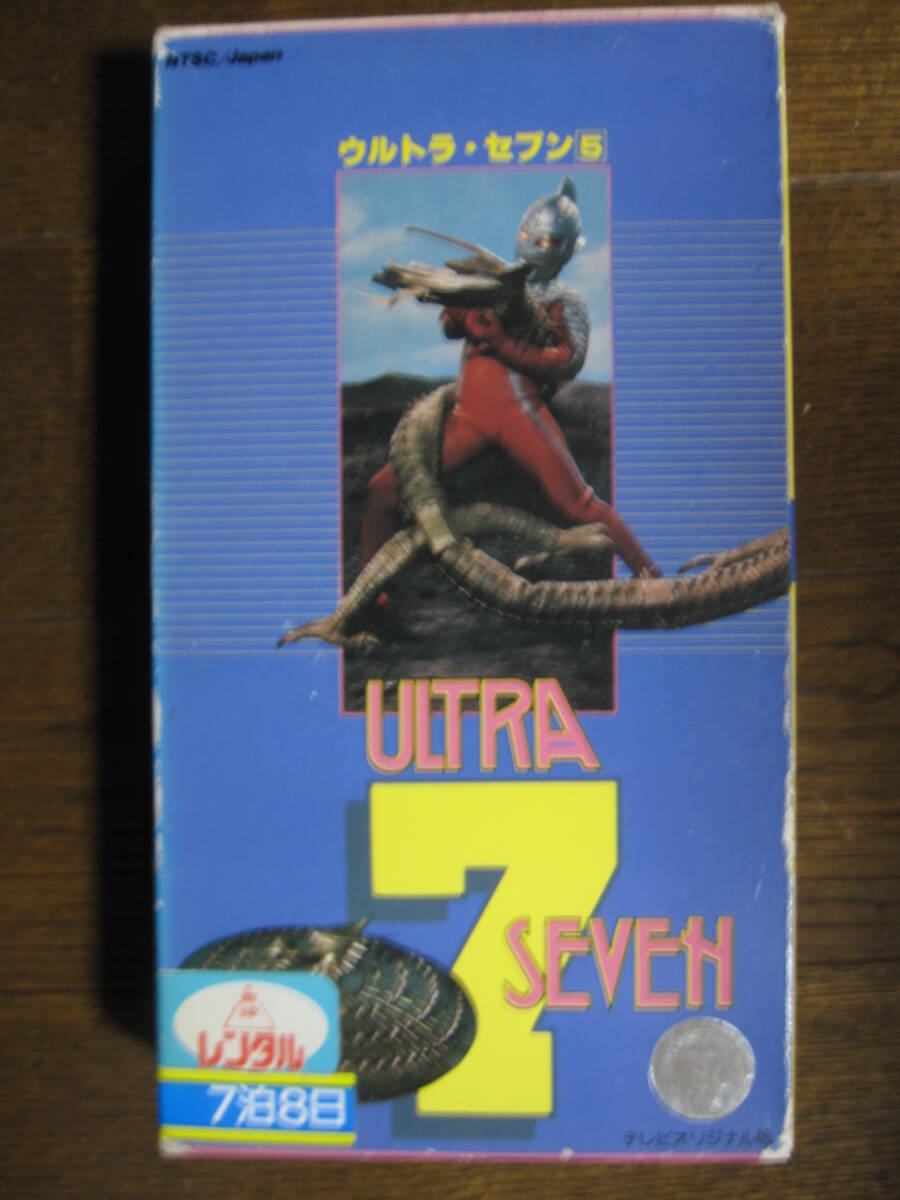 ビデオ VHS ウルトラセブン 5拍卖