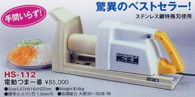 ★新品 ツマカッター ヒラノ HS-112 つま一番 電動ツマカッター 電動つま一番 大根 店舗 野菜調理器 ●送料込拍卖