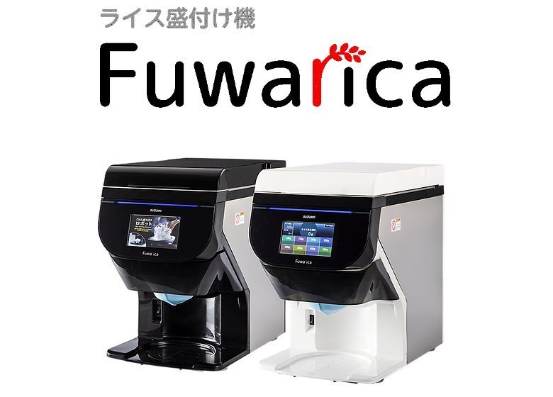 ★新品 鈴茂器工 SUZUMO ふわりか GST-RRA ライス盛り付け機 ごはん盛り付けロボ 店舗 厨房拍卖