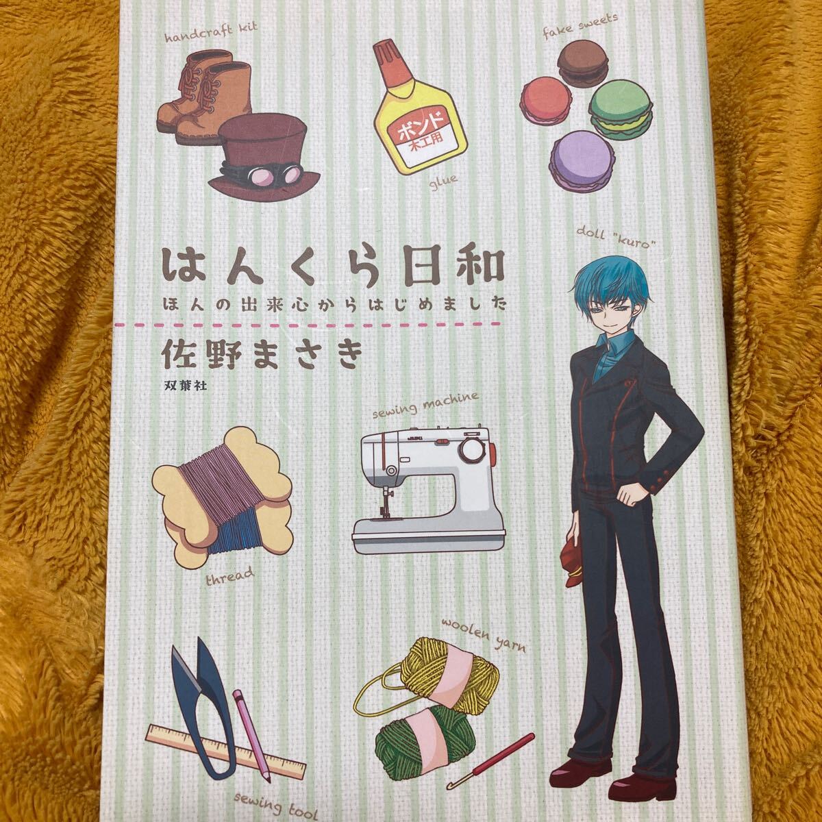 はんくら日和 ほんの出来心からはじめました☆佐野まさき☆定価1000円♪拍卖