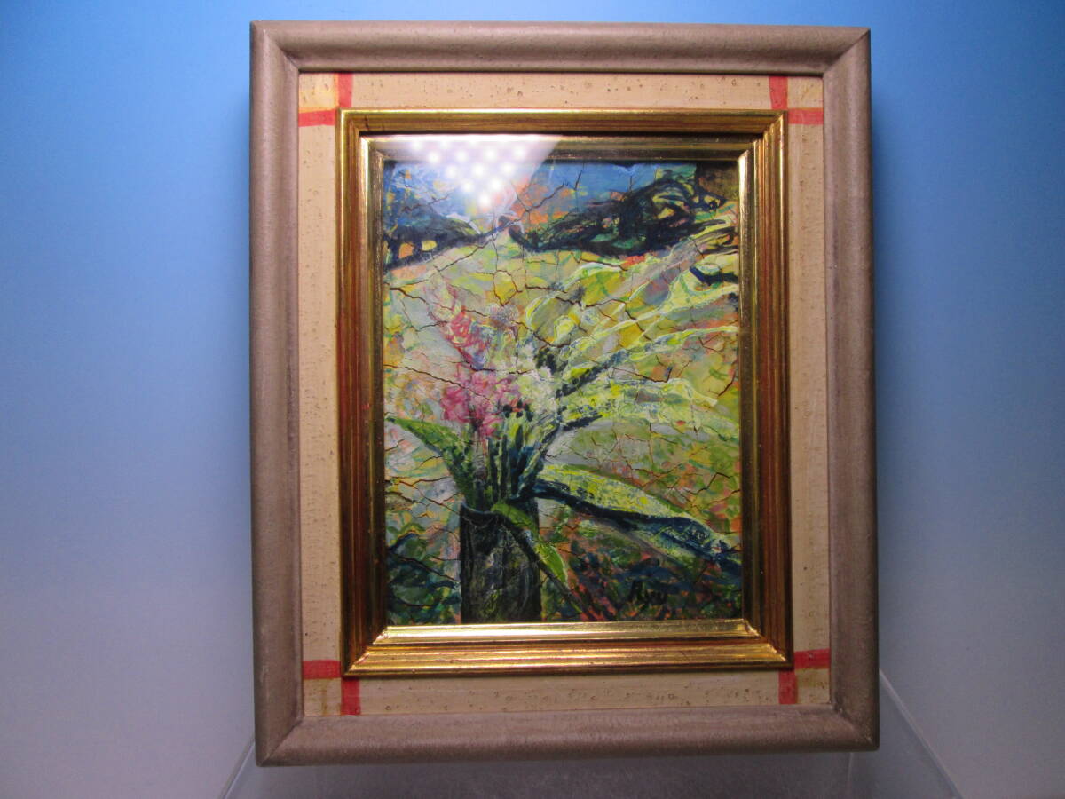 ☆向井隆豊『花』油彩 0号 額装 真作保証拍卖