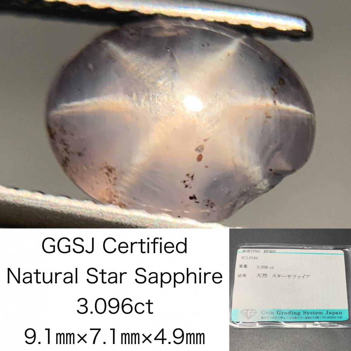 スターサファイア 3.096ct 宝石ソーティング付き 9.1×7.1×4.9 ルース( 裸石 ) 3767Y拍卖