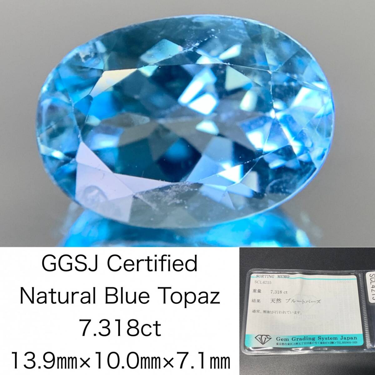 ブルートパーズ 7.318ct 宝石ソーティング付き 13.9×10.0×7.1 ルース( 裸石 ) 4142Y拍卖