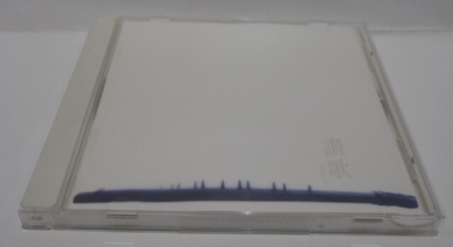 筝 CD 沢井忠夫 自作自演集 讃歌 1996年 スペイン マドリードでの最後の録音拍卖