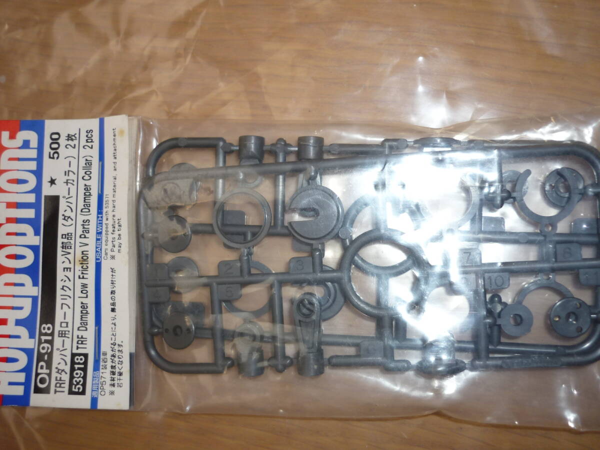 ☆★タミヤ HOP-UP OPTIONS OP-928 ローフリクションダンパーV部品 53918 ☆★拍卖