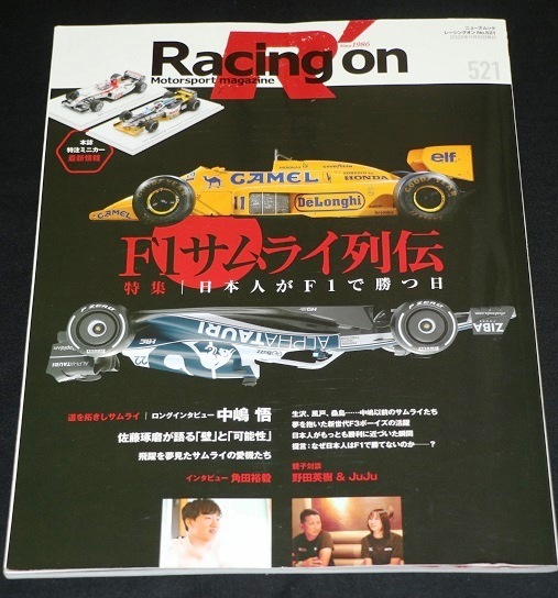 ★ Racing on No.521『F1サムライ列伝』中嶋、亜久里、可夢偉 角田拍卖