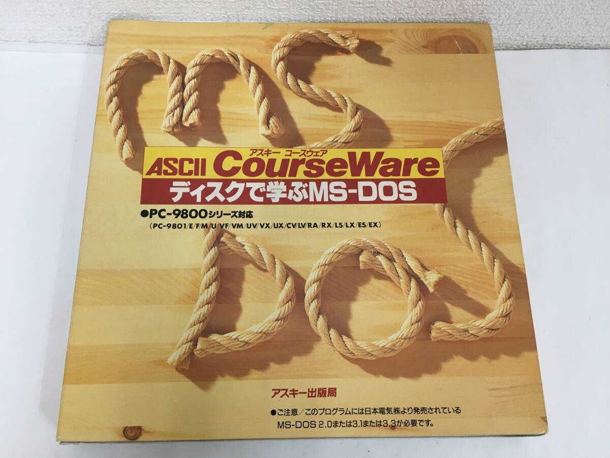 ★☆G665 PC-9800 ASCII CourseWARE アスキーコースウエア ディスクで学ぶ MS-DOS☆★拍卖