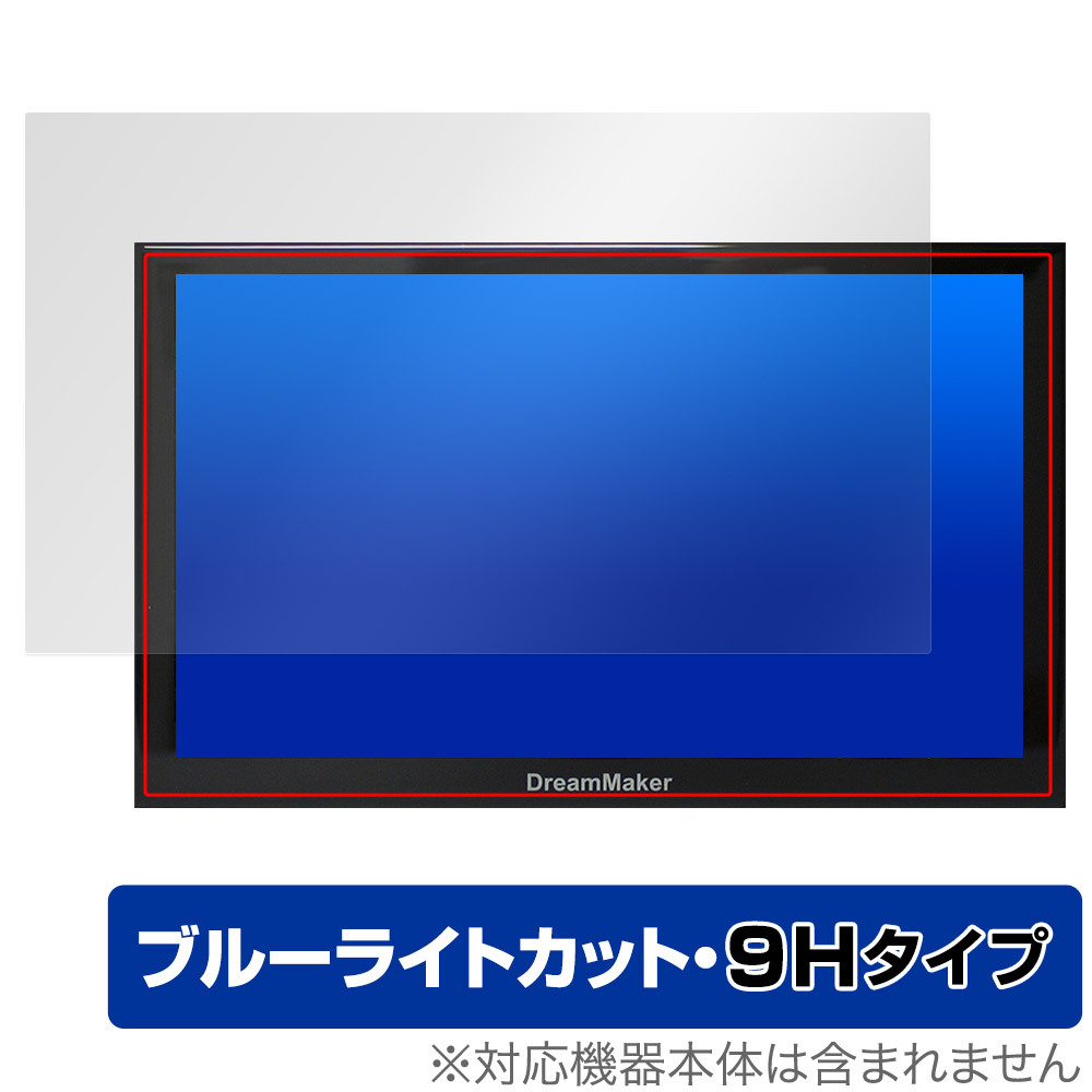 DreamMaker 9インチ ポータブルナビ PN0906A PN0906AT PN0905A PN0905AT 保護フィルム OverLay Eye Protector 9H 高硬度 ブルーライト拍卖