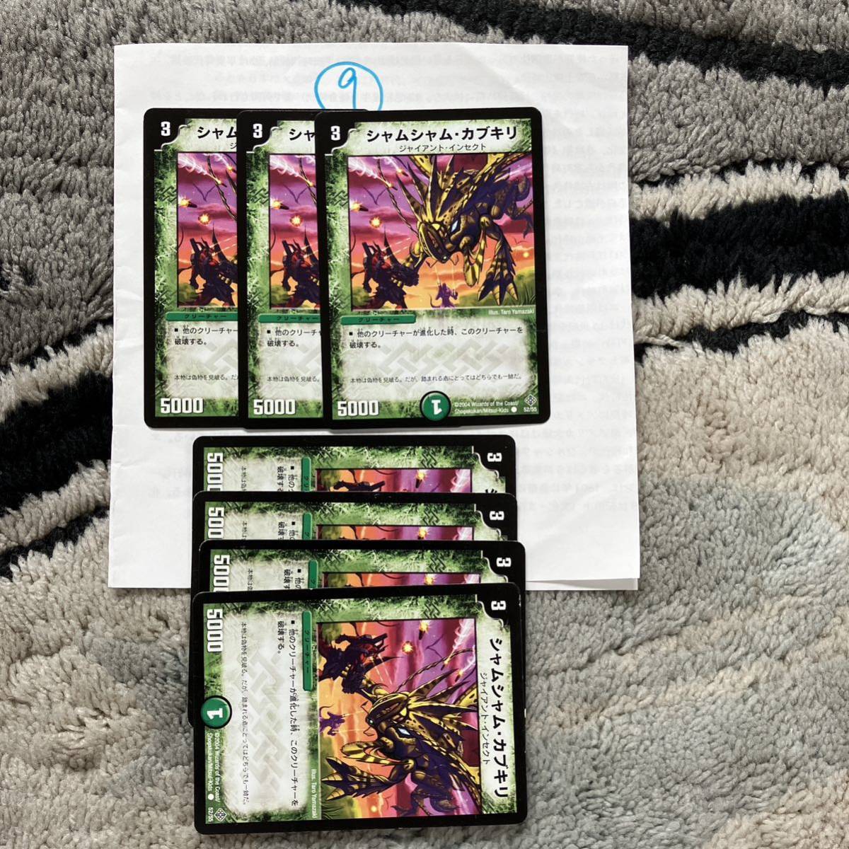 シャムシャム・カブキリ 2004 52/55 7枚セット拍卖