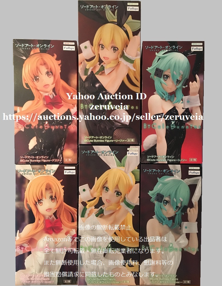 ソードアート・オンライン BiCute Bunnies Figure アスナ リーファ シノン 全6種 ホワイトパールver. SAO Asuna Leafa Sinon フィギュア拍卖