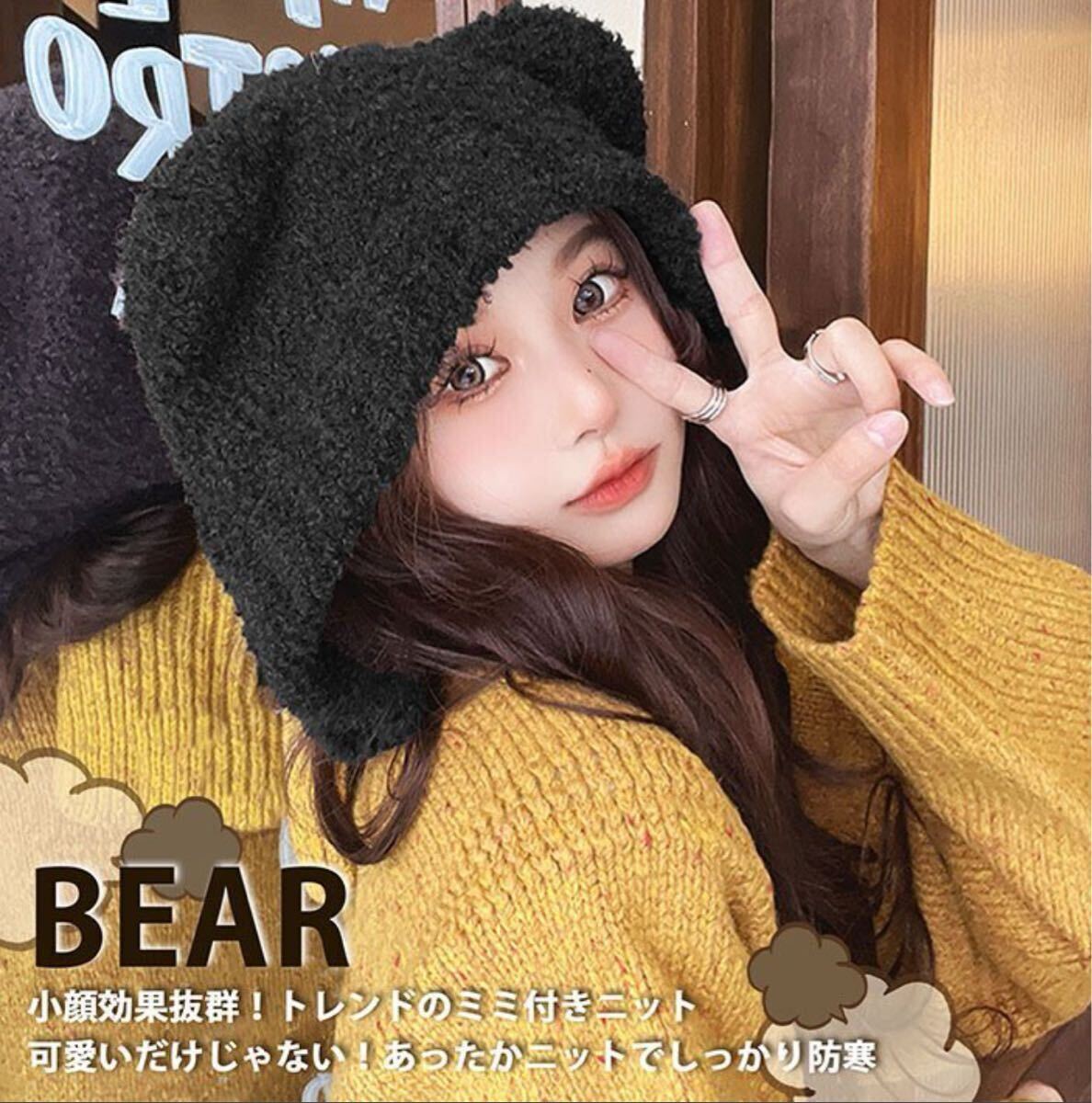 新品未使用 / もこもこ クマ耳 ボア ニット帽 / 色:ブラック / 帽子 ニットハット くま耳ハット拍卖