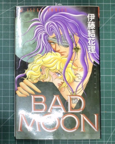サイン本 伊藤結花里 BAD MOON あすかコミックス 角川書店●H4602拍卖