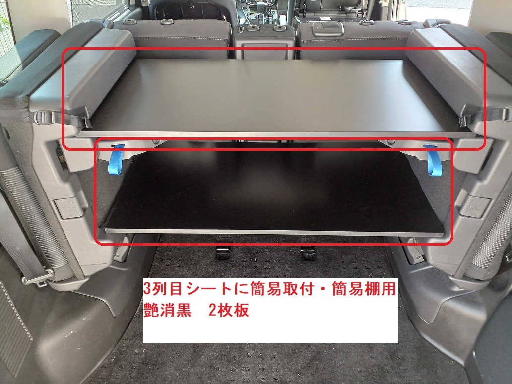 セレナ C27 ラゲッジスペース 棚用 板 2枚 収納力アップ キャンプ 用品 収納 棚 買い物 容量アップ 3列目シート サードシート拍卖