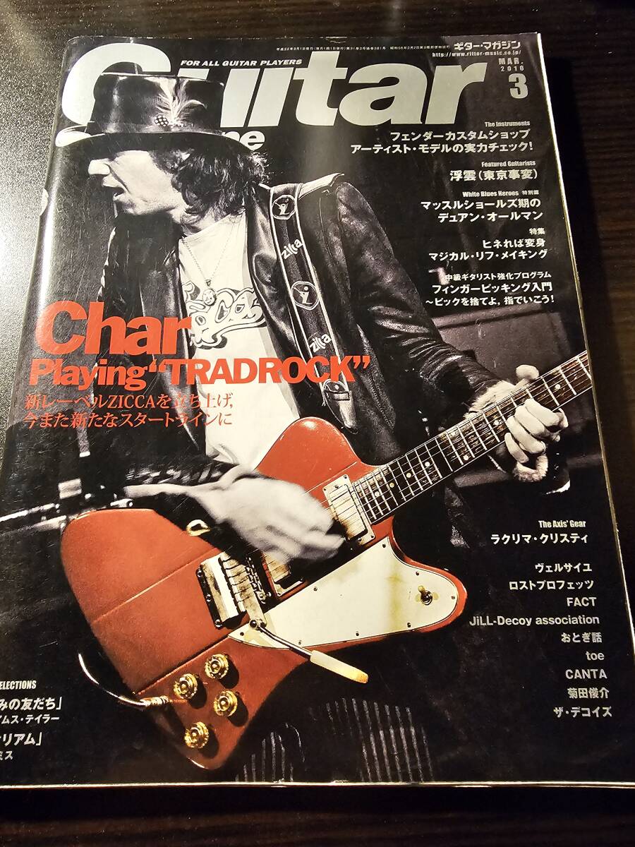 Guitar magazine ギター・マガジン 2010年3月号 拍卖