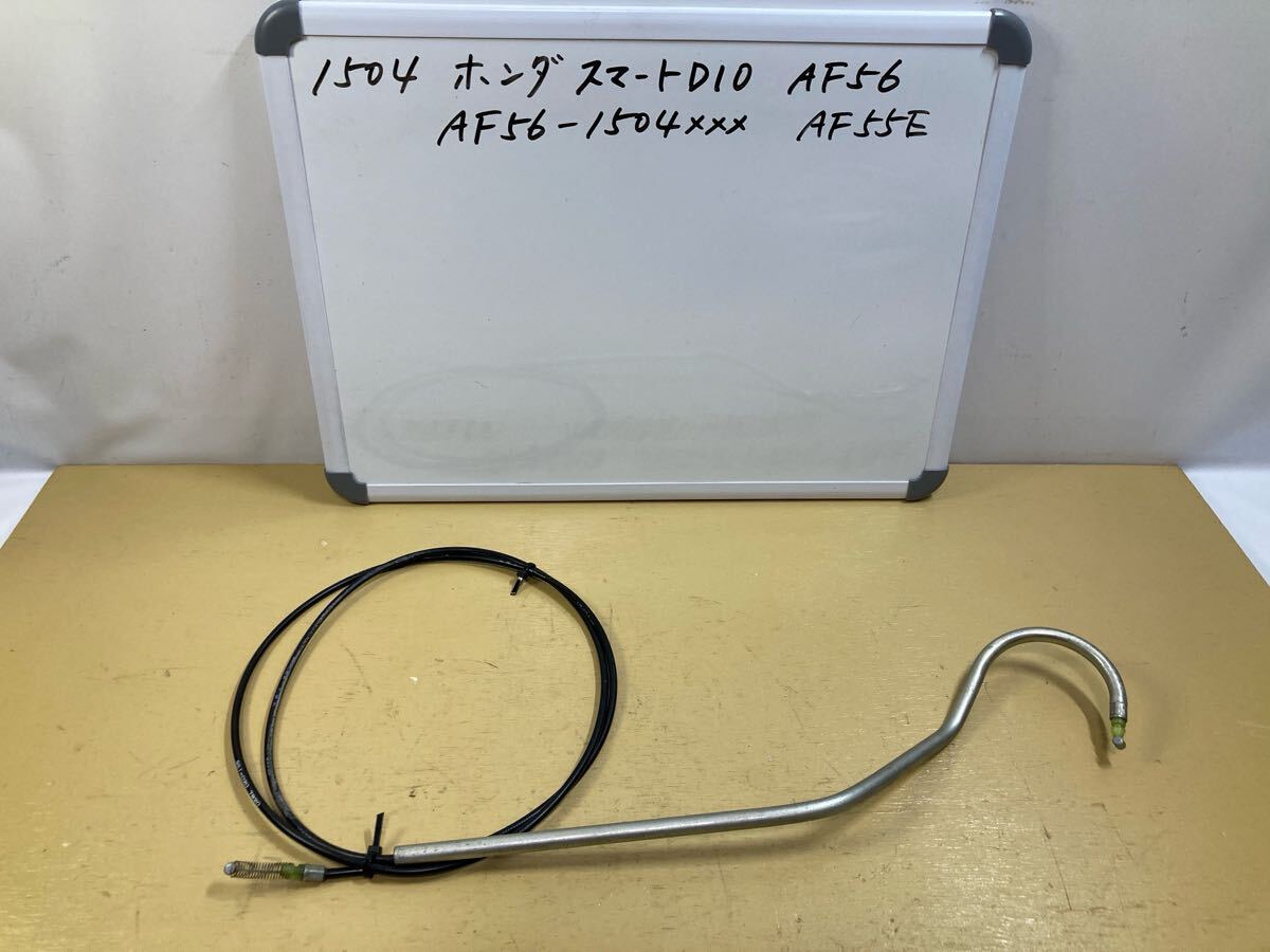 1504 ホンダ スマートDIO AF56 シートロックワイヤー AF55拍卖