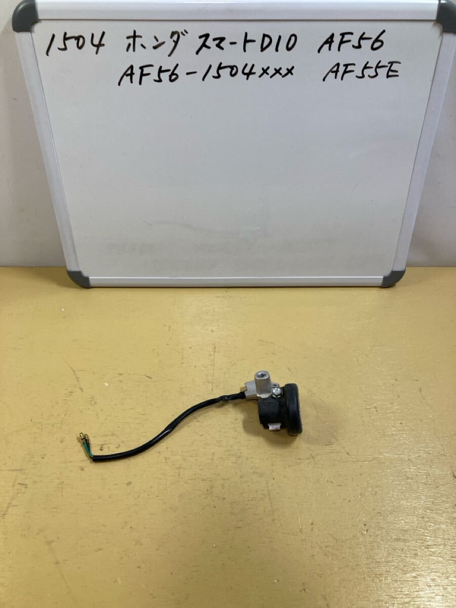 1504 ホンダ スマートDIO AF56 右 フロントブレーキレバーホルダー ミラー穴 ストッパーOK拍卖