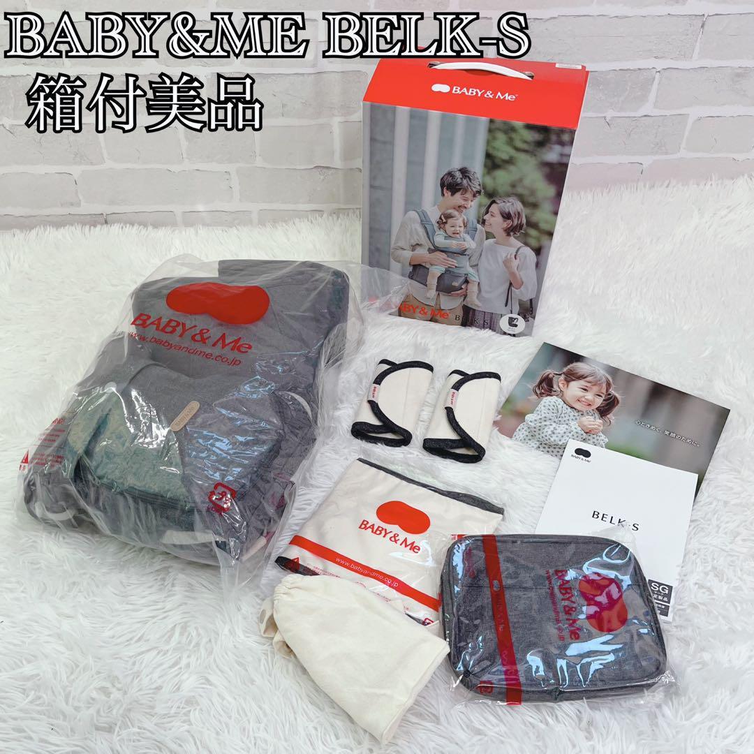 美品 BABY&Me ベビーアンドミー BELK-S ベルク-S 抱っこ紐 ダークグレー 対面 前向き おんぶ メッシュ素材コットン デニム柄 ヒップシート拍卖