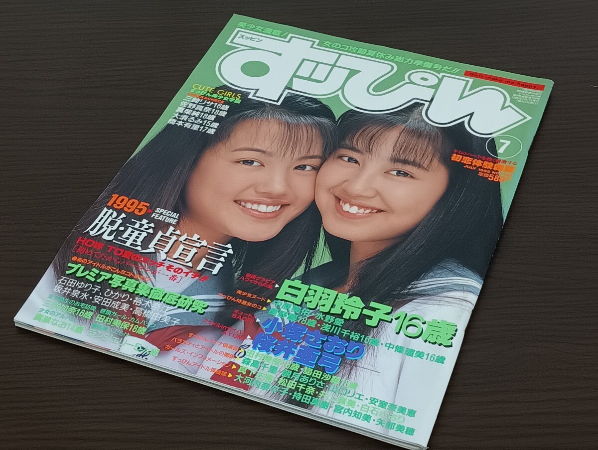 K1 すっぴん Suppin 1995年 7月号拍卖