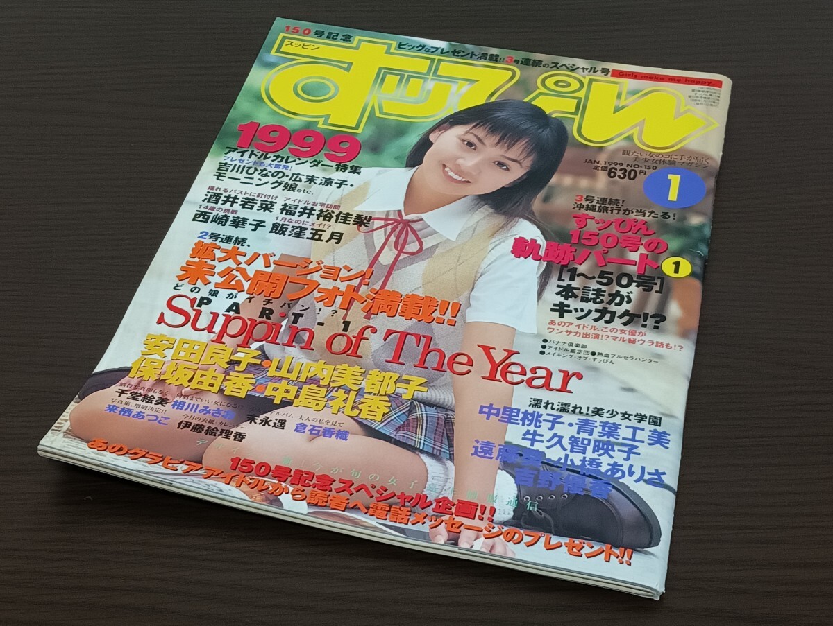 K1 すっぴん Suppin 1999年 1月号拍卖